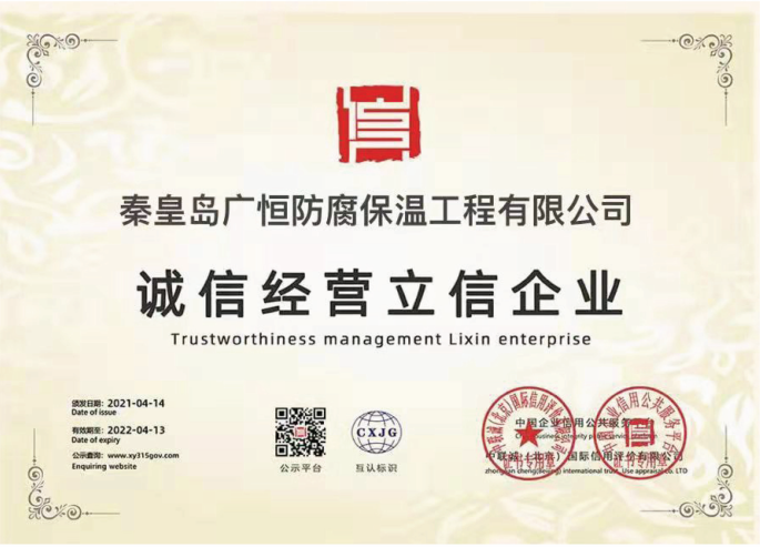 廣恒防水誠(chéng)信經(jīng)營(yíng)立信企業(yè)